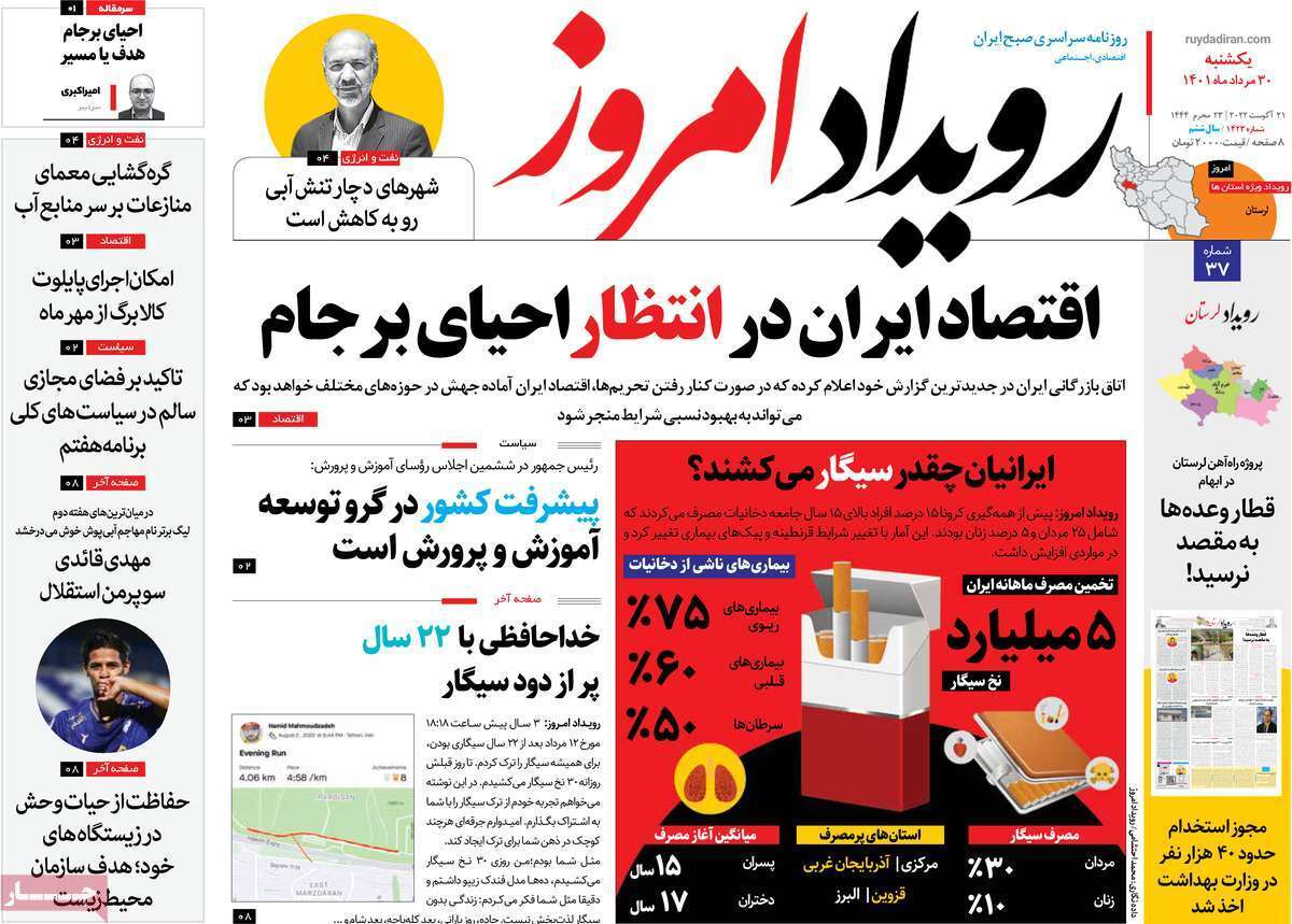 صفحه نخست روزنامه&zwnj;های اصفهان - یکشنبه ۳۰ مرداد
