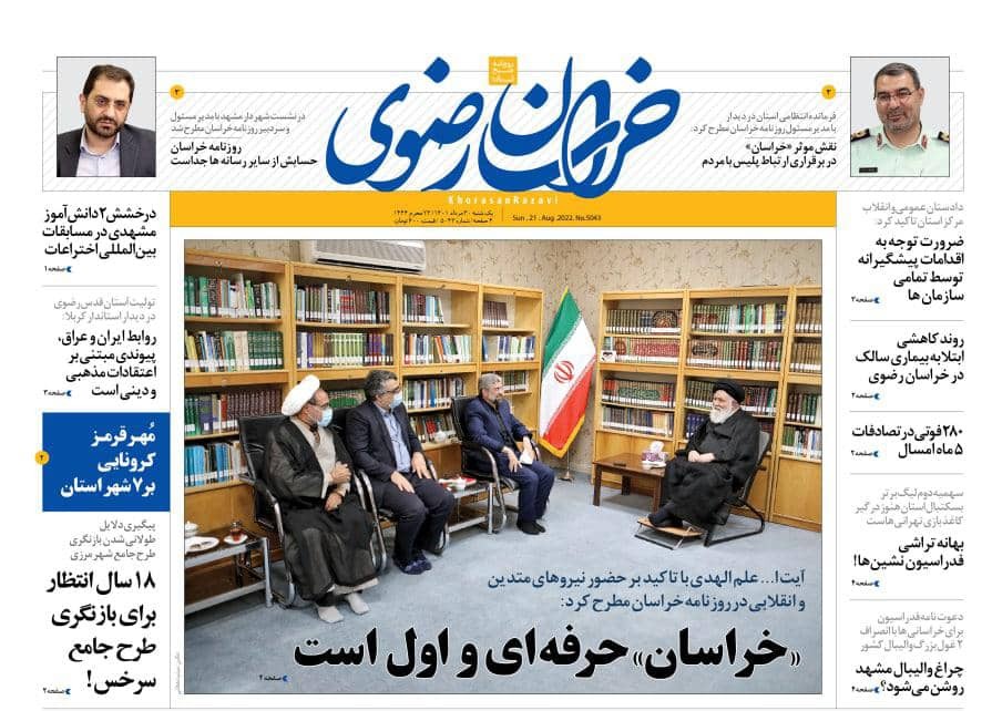 صفحه نخست روزنامه&zwnj;های خراسان رضوی - یک شنبه ۳۰ مرداد