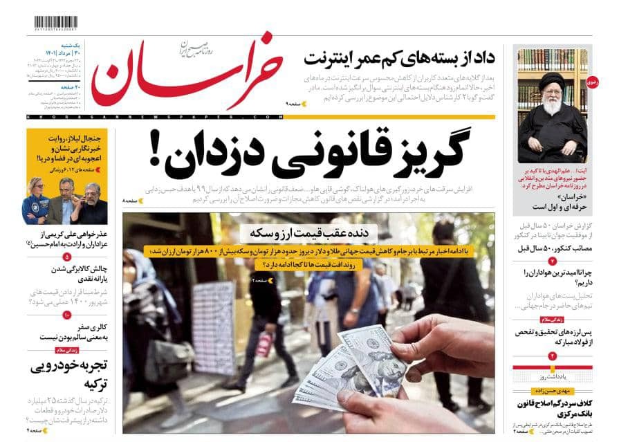 صفحه نخست روزنامه&zwnj;های خراسان رضوی - یک شنبه ۳۰ مرداد