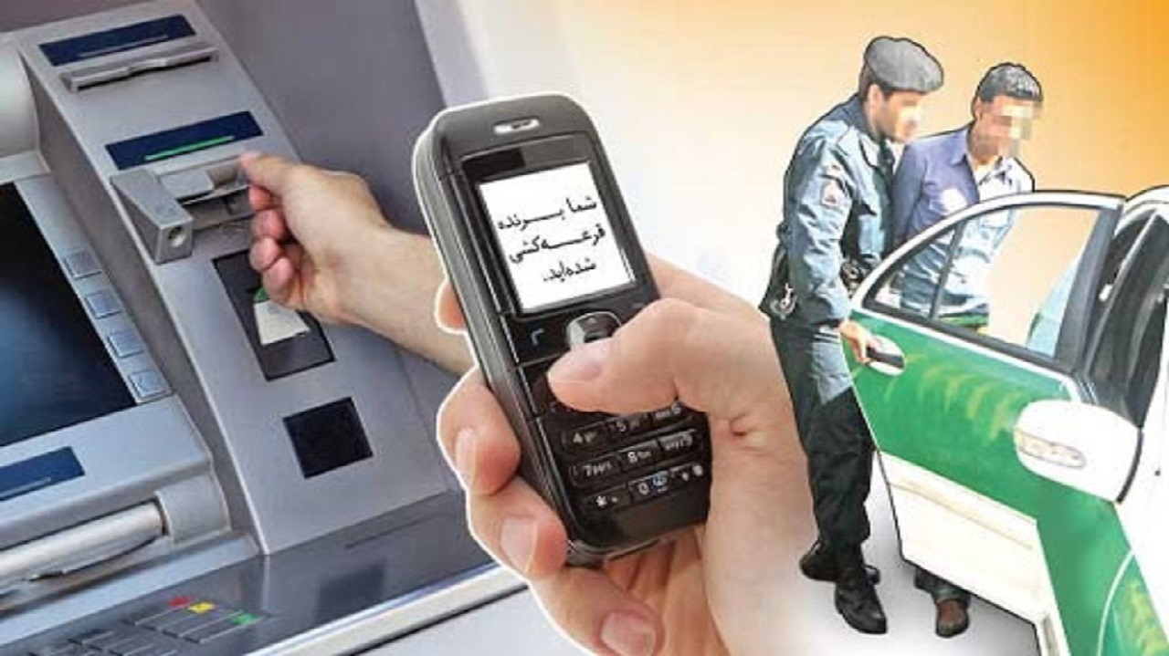 هشدار پلیس آگاهی برای پیشگیری از کلاهبرداری تلفنی