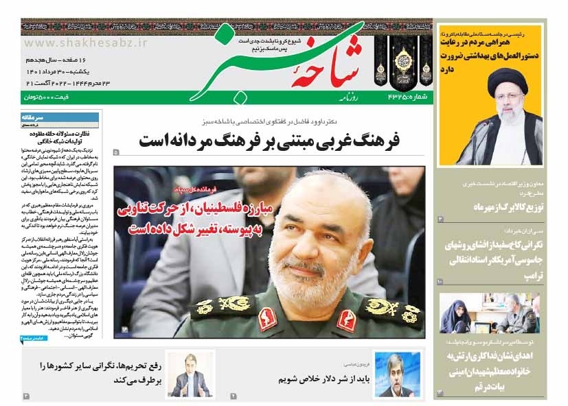 صفحه نخست روزنامه&zwnj;های قم _یکشنبه ۳۰ مردادماه