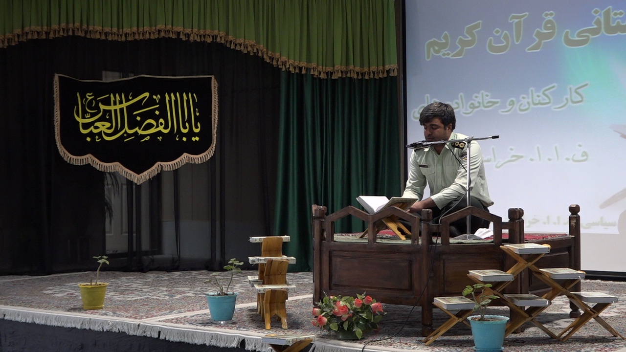 رقابت ۳۰۰ نیروی انتظامی و خانواده کارکنان فراجا در مسابقات قرآنی