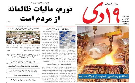 صفحه نخست روزنامه&zwnj;های قم _یکشنبه ۳۰ مردادماه