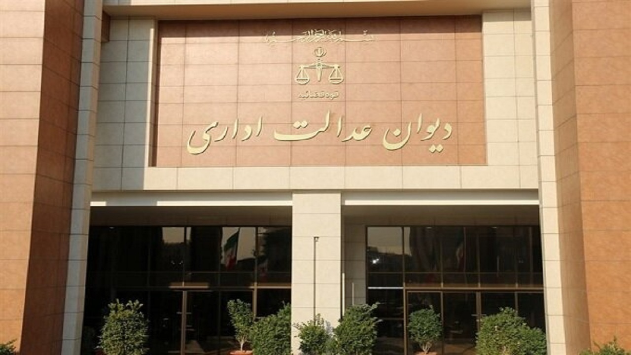 کاهش پرونده‌های تأمین اجتماعی اصفهان در دیوان عدالت اداری
