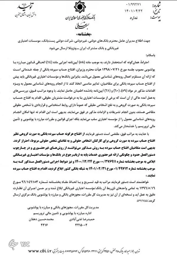 ممنوعیت در افتتاح حساب گروهی برای کارکنان شرکت&zwnj;ها گام ابتدای برای شفافیت مالیاتی/بخشنامه ای برای شفافیت بیشتر در کنترل فعالیت اقتصادی و بانکی