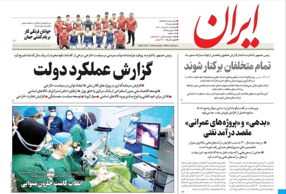 صفحه نخست روزنامه&zwnj;ها - یکشنبه ۳۱ مرداد