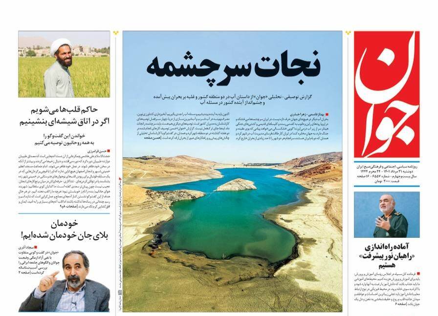 صفحه نخست روزنامه&zwnj;ها - یکشنبه ۳۱ مرداد