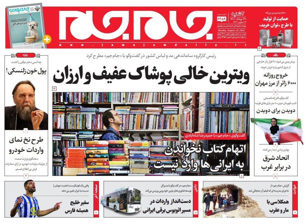 صفحه نخست روزنامه&zwnj;ها - یکشنبه ۳۱ مرداد