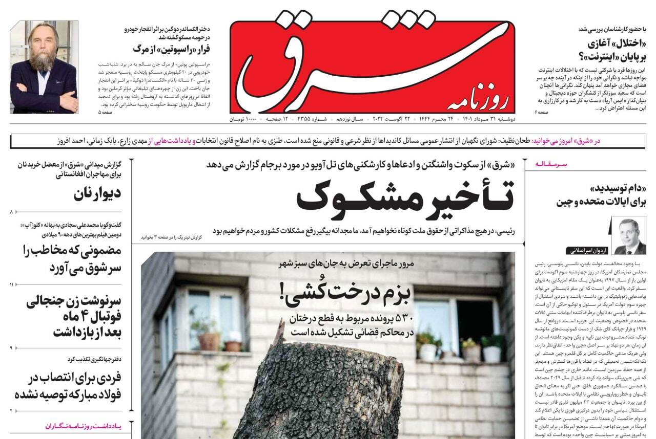 صفحه نخست روزنامه&zwnj;ها - یکشنبه ۳۱ مرداد