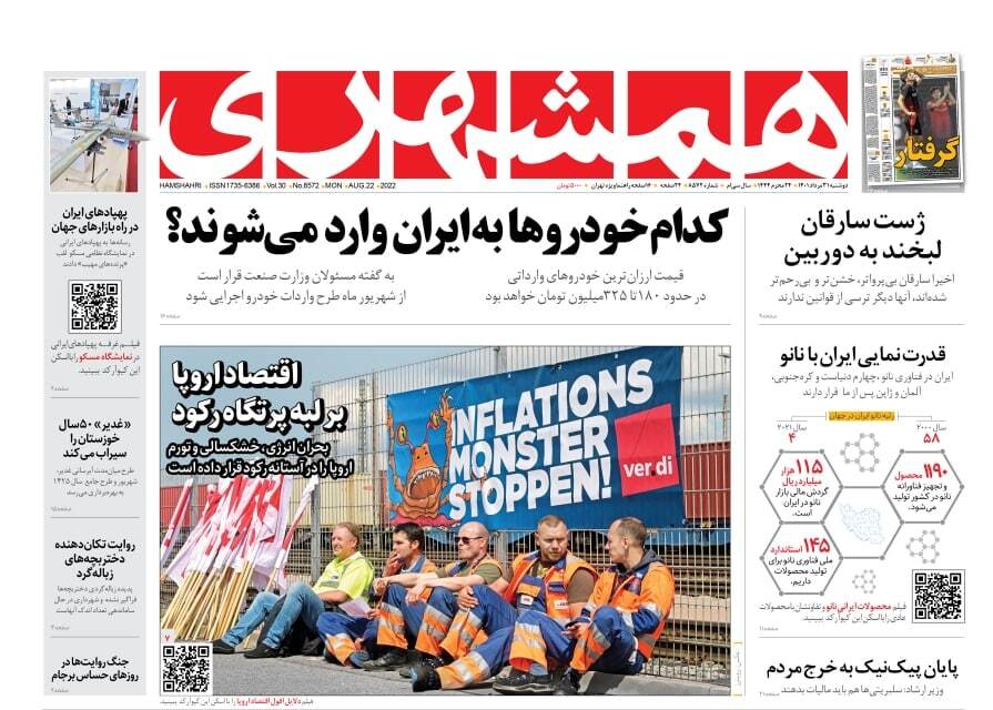 صفحه نخست روزنامه&zwnj;ها - یکشنبه ۳۱ مرداد