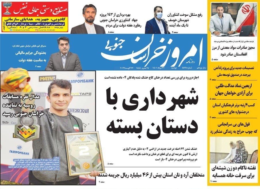 روزنامه امروز خراسان جنوبی