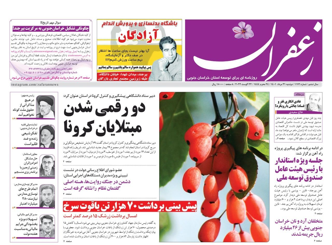 روزنامه زعفران