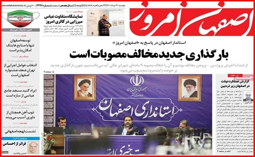 اصفهان امروز