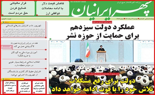 سپهر ایرانیان