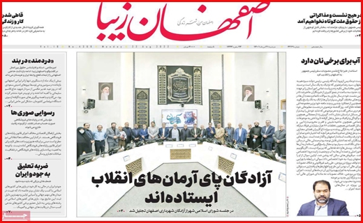 اصفهان زیبا