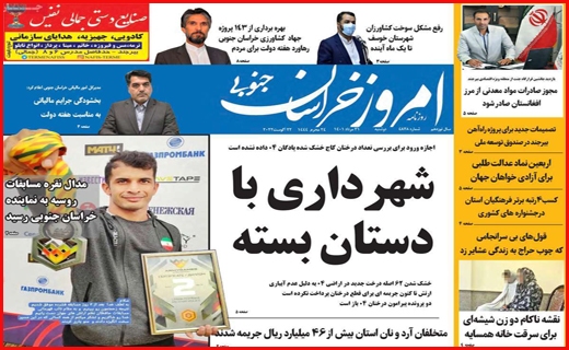 صفحه نخست روزنامه&zwnj;های استانی - دوشنبه ۳۱ مرداد