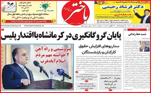 باختر
