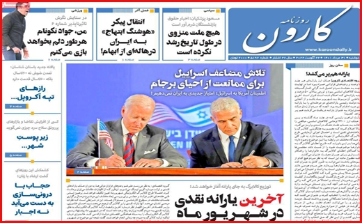 کارون
