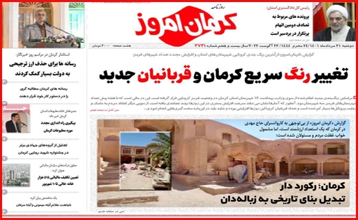 کرمان امروز