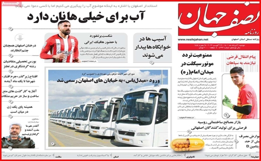 نصف جهان
