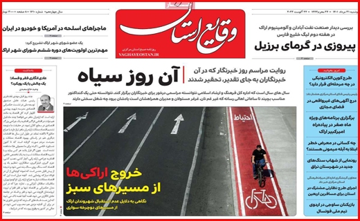 وقایع استان