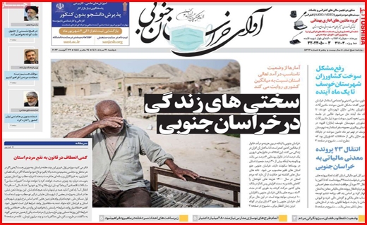 آوای خراسان جنوبی