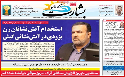 بشارت کیش