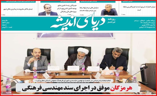 دریای اندیشه