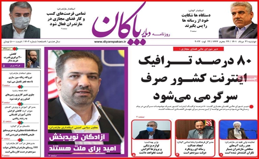 دیار پاکان