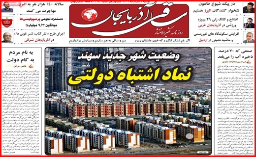 ساقی آذربایجان