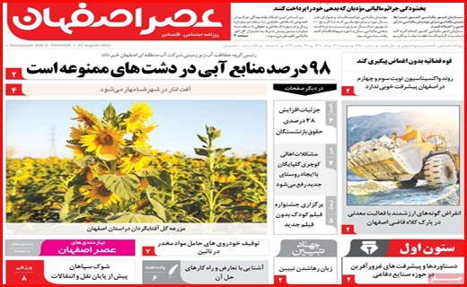 عصر اصفهان