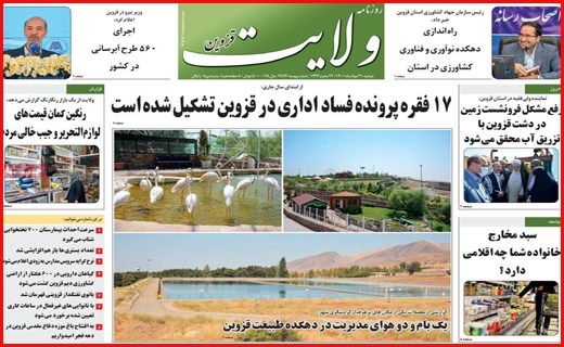 ولایت قزوین