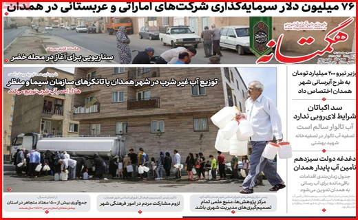 هگمتانه