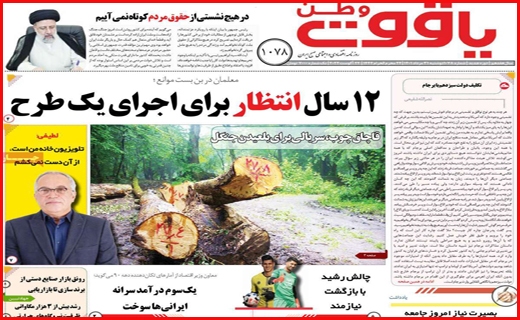 یاقوت وطن