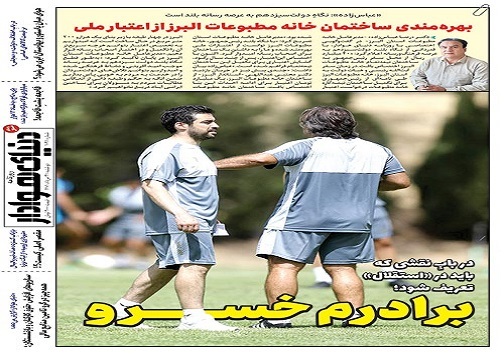 صفحه نخست روزنامه&zwnj;های البرز - دوشنبه ۳۱ مردادماه