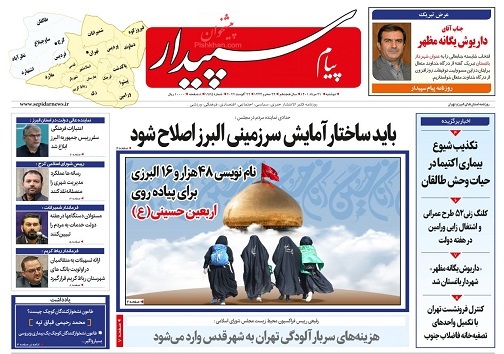 صفحه نخست روزنامه&zwnj;های البرز - دوشنبه ۳۱ مردادماه