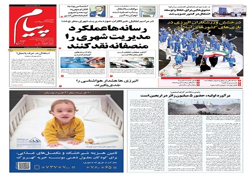 صفحه نخست روزنامه&zwnj;های البرز - دوشنبه ۳۱ مردادماه