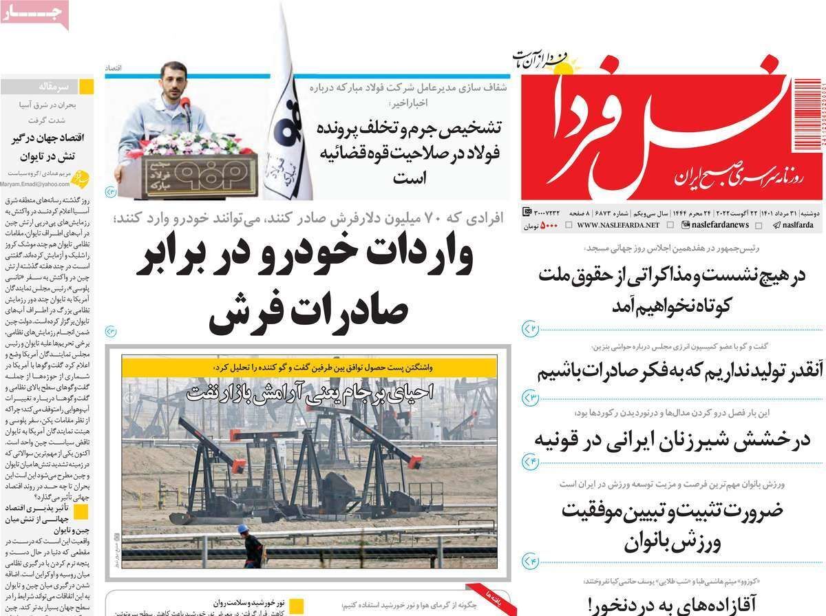 صفحه نخست روزنامه&zwnj;های اصفهان - دوشنبه ۳۱ مرداد