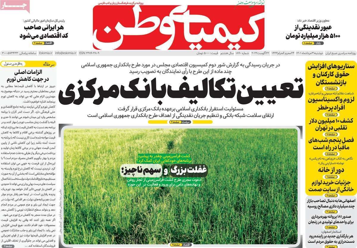صفحه نخست روزنامه&zwnj;های اصفهان - دوشنبه ۳۱ مرداد