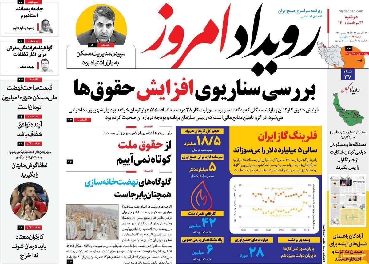 صفحه نخست روزنامه&zwnj;های اصفهان - دوشنبه ۳۱ مرداد