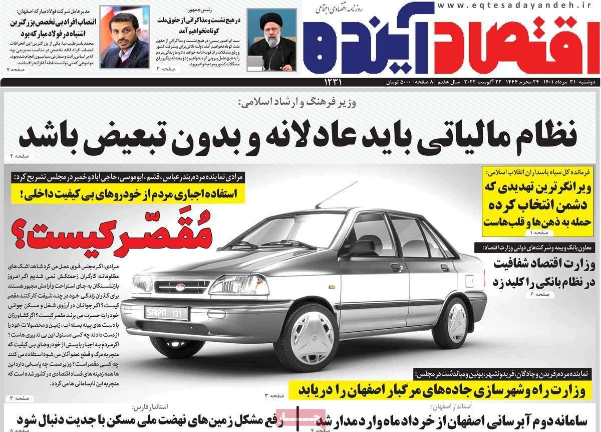 صفحه نخست روزنامه&zwnj;های اصفهان - دوشنبه ۳۱ مرداد