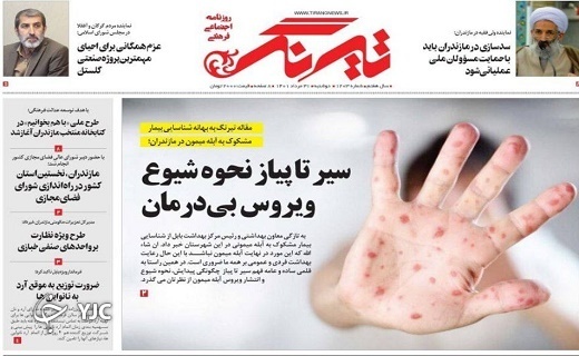 صفحه نخست روزنامه&zwnj;های مازندران &ndash; دوشنبه ۳۱ مرداد