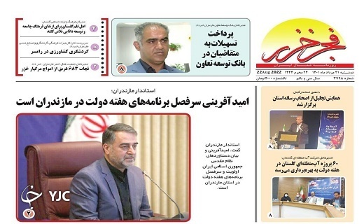 صفحه نخست روزنامه&zwnj;های مازندران &ndash; دوشنبه ۳۱ مرداد