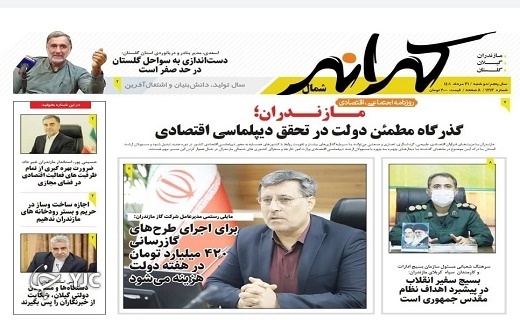 صفحه نخست روزنامه&zwnj;های مازندران &ndash; دوشنبه ۳۱ مرداد