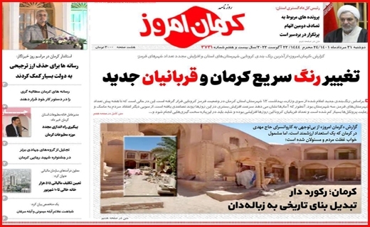 کرمان امروز