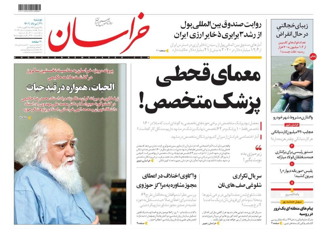 صفحه نخست روزنامه&zwnj;های خراسان رضوی - دوشنبه ۳۱ مرداد