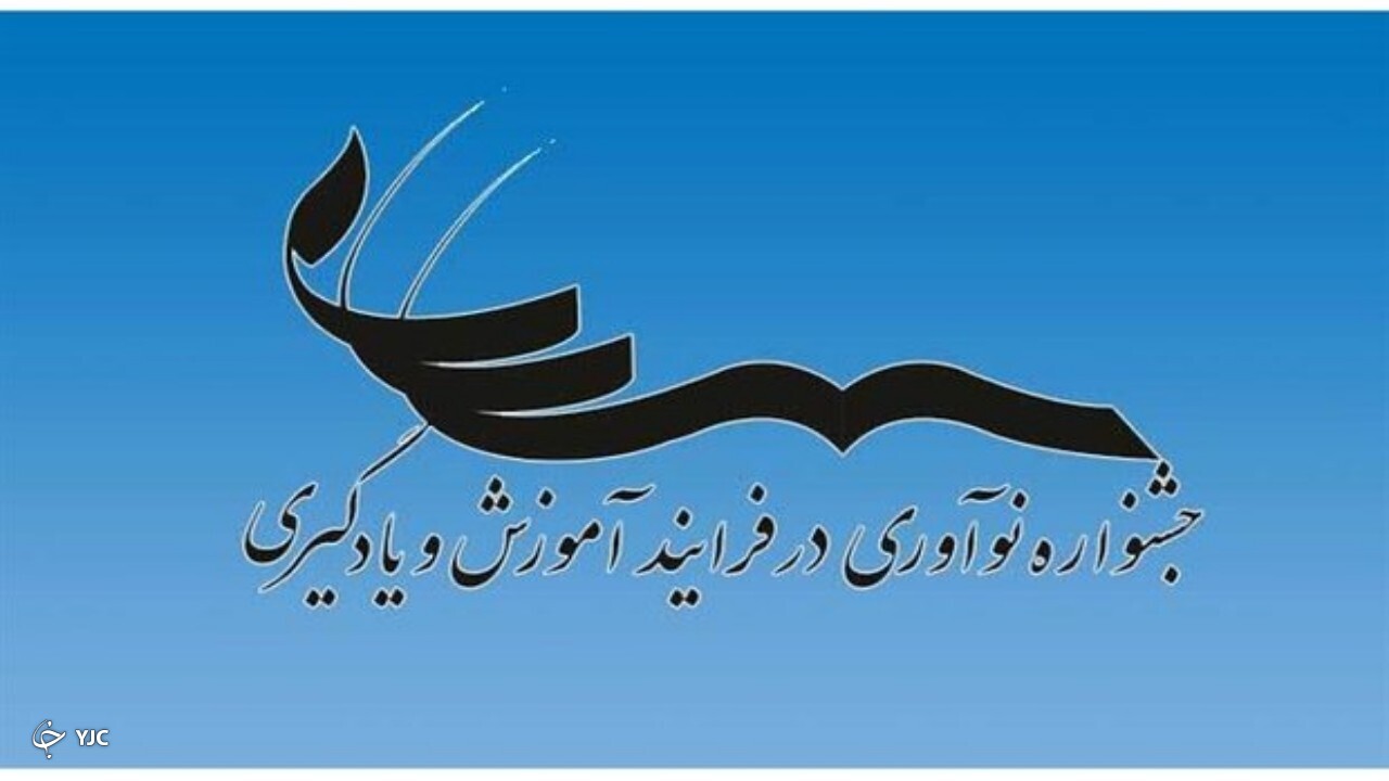 دبیران مهابادی به مرحله کشوری جشنواره نوآوری راه یافتند