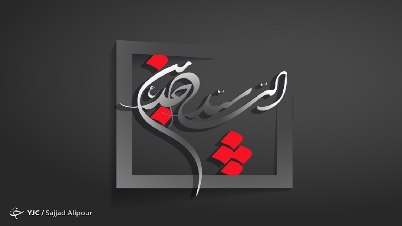 امام سجاد(ع)؛ پرچمدار ابلاغ پیام نهضت عاشورا