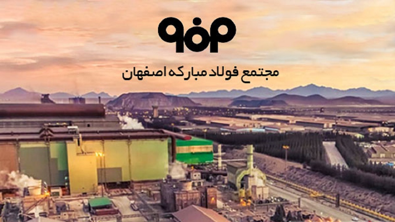 سیاسی کاری در تحقیق و تفحص از فولاد مبارکه