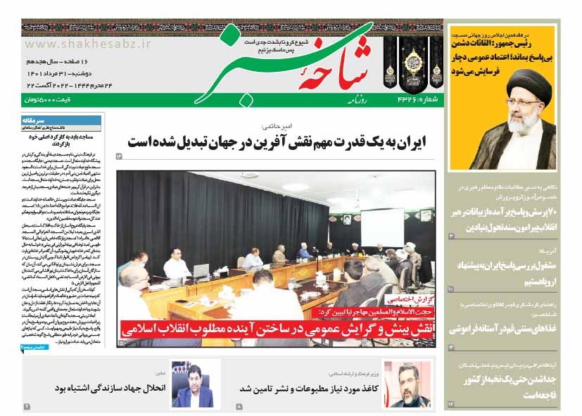 صفحه نخست روزنامه&zwnj;های قم _دوشنبه ۳۱ مردادماه